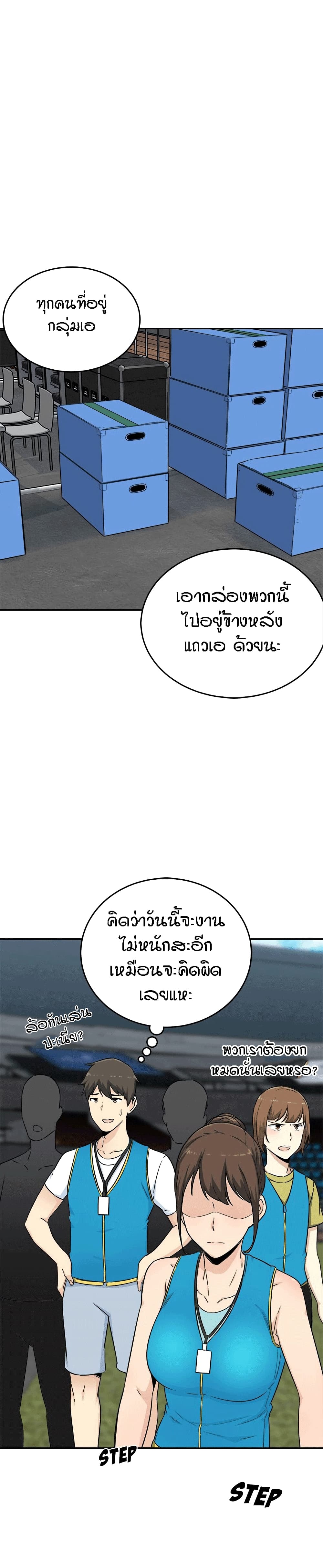 Excuse me, This is my Room page 18