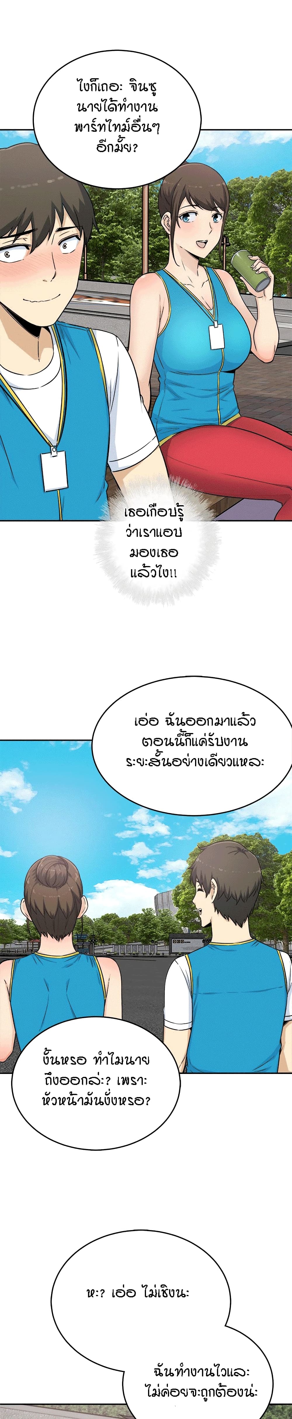 Excuse me, This is my Room page 24