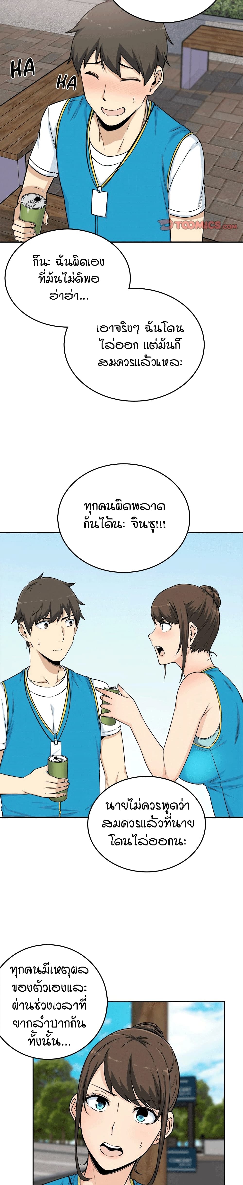 Excuse me, This is my Room page 25