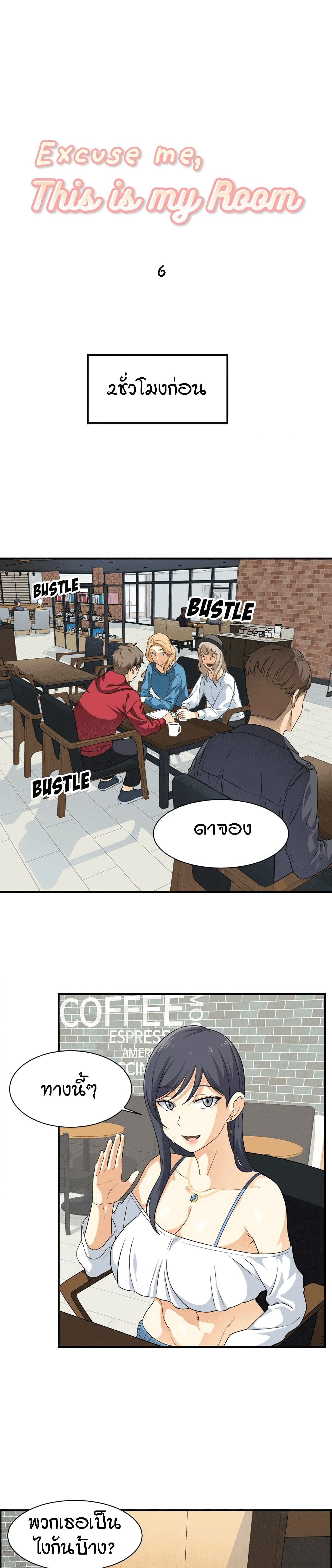 Excuse me, This is my Room page 3