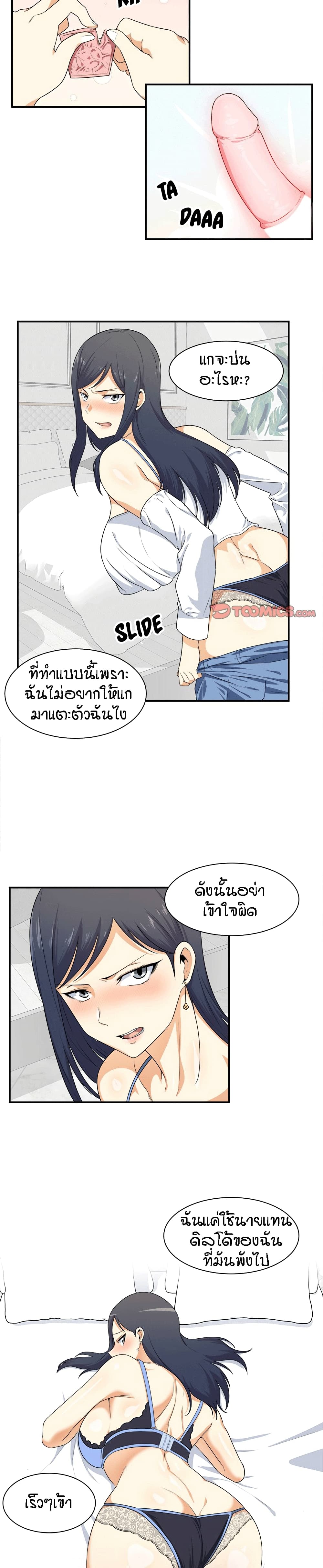 Excuse me, This is my Room page 16