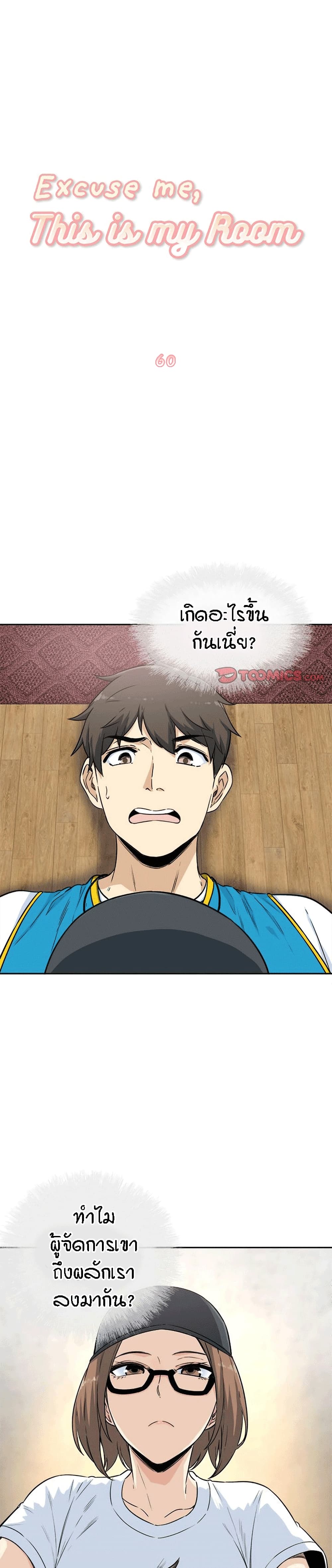 Excuse me, This is my Room page 2