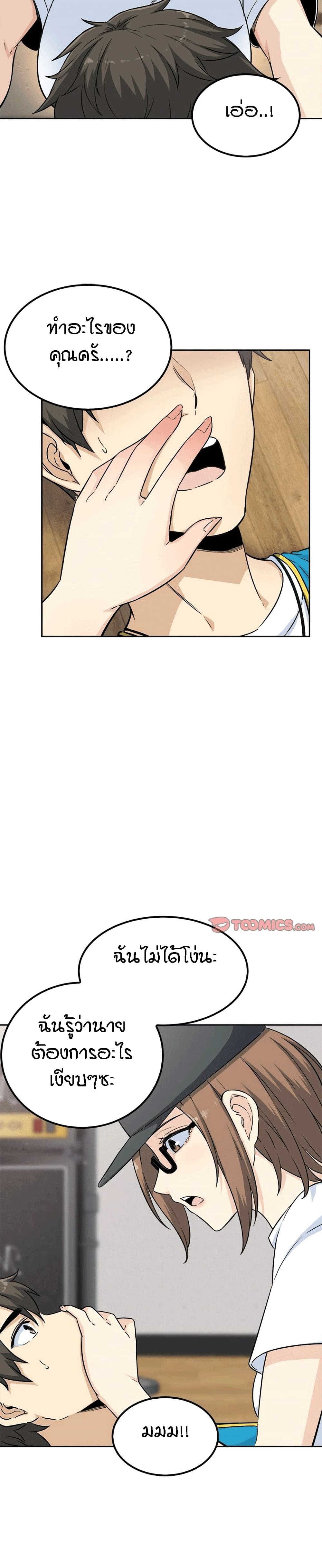 Excuse me, This is my Room page 3