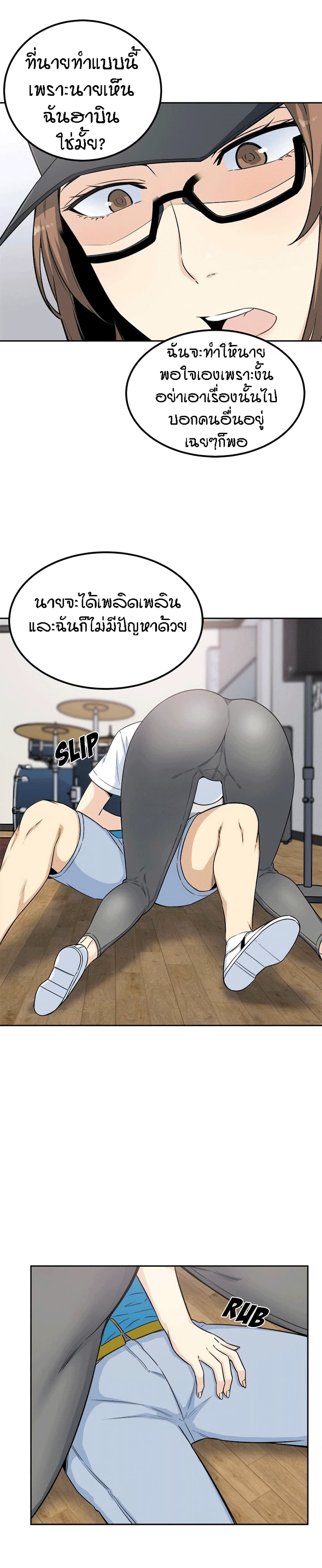 Excuse me, This is my Room page 4