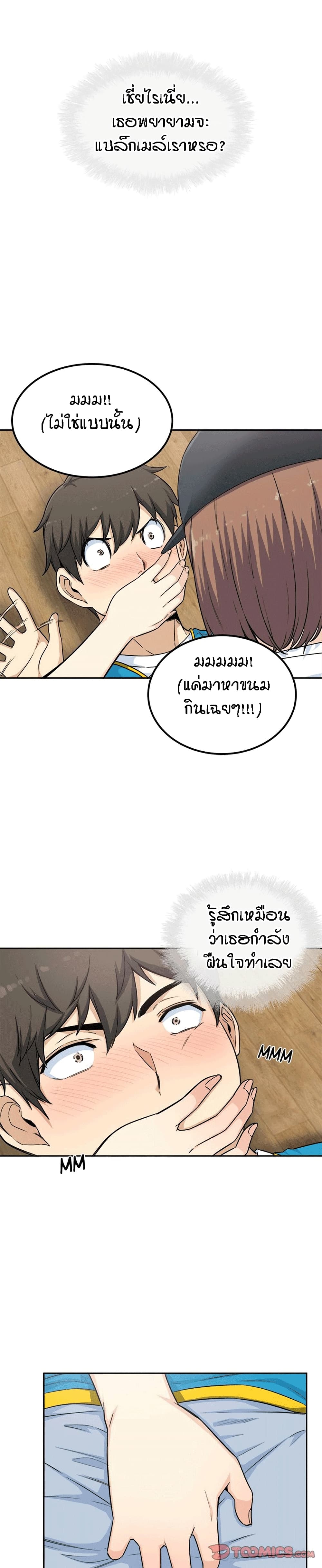 Excuse me, This is my Room page 5