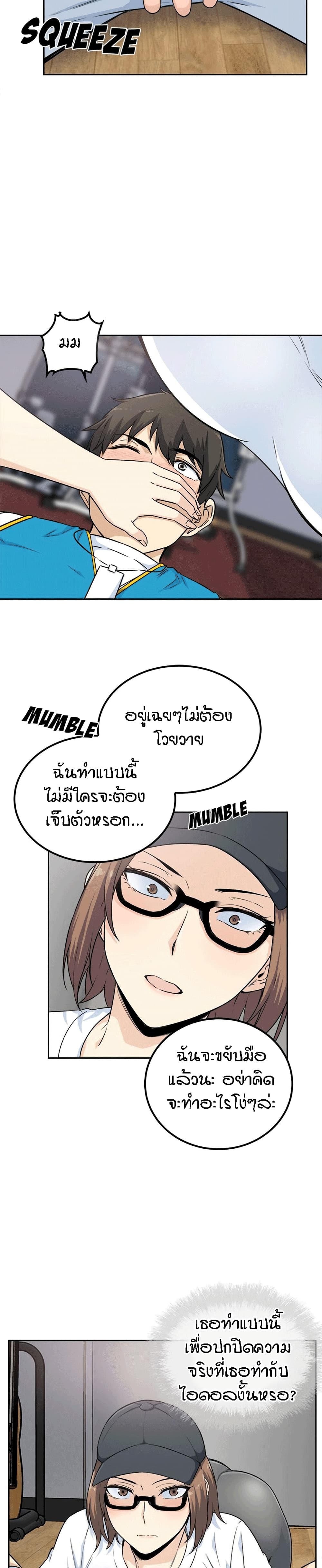 Excuse me, This is my Room page 6