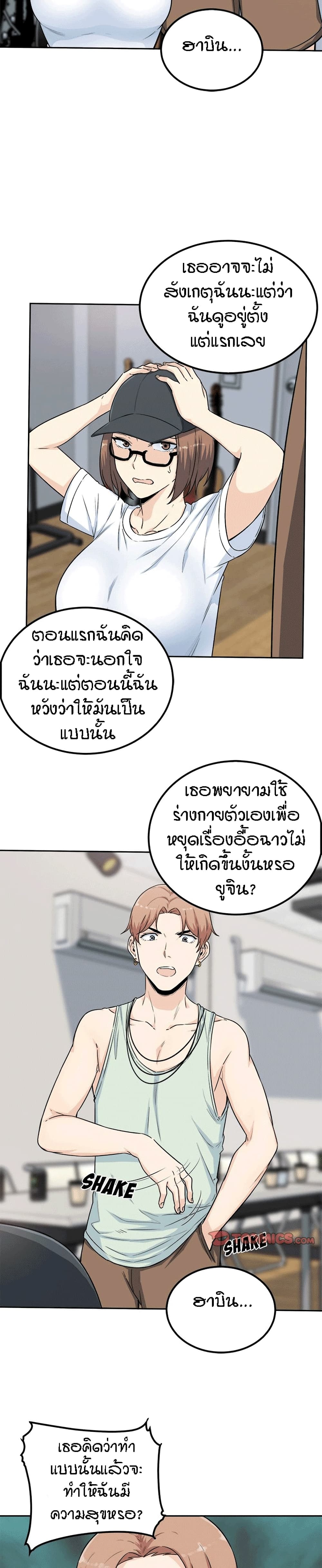 Excuse me, This is my Room page 16