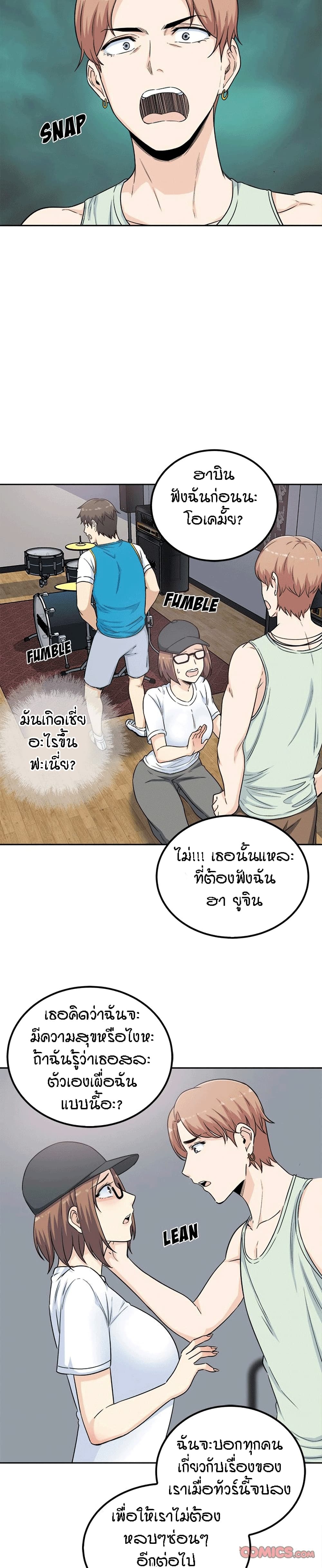 Excuse me, This is my Room page 17