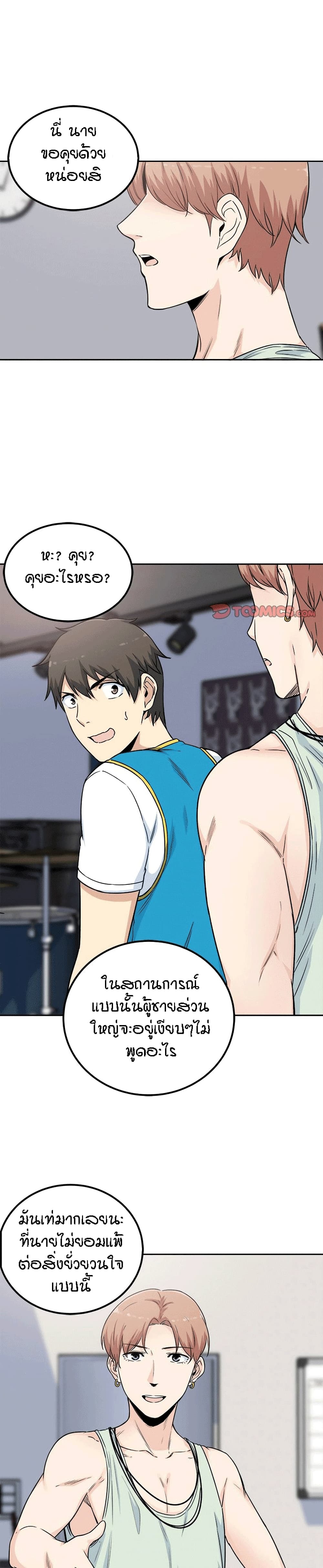 Excuse me, This is my Room page 20