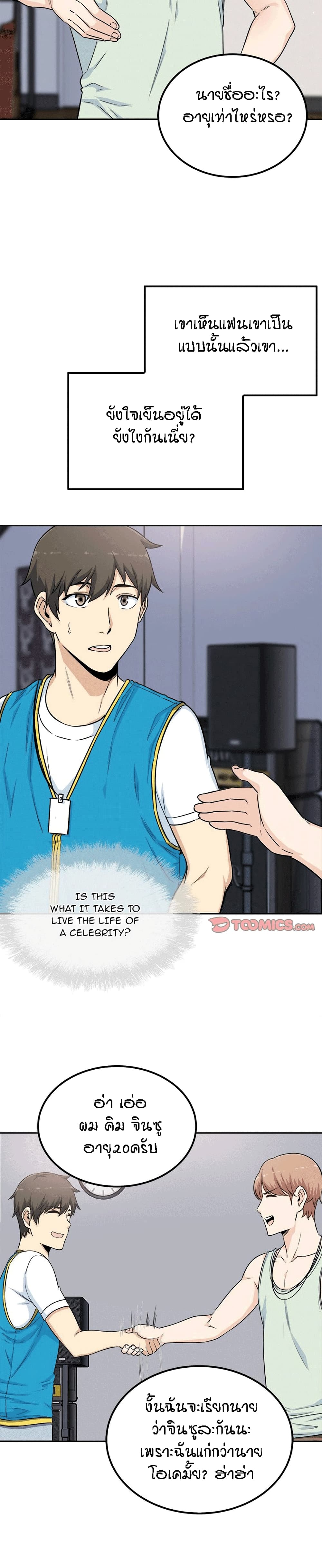 Excuse me, This is my Room page 21