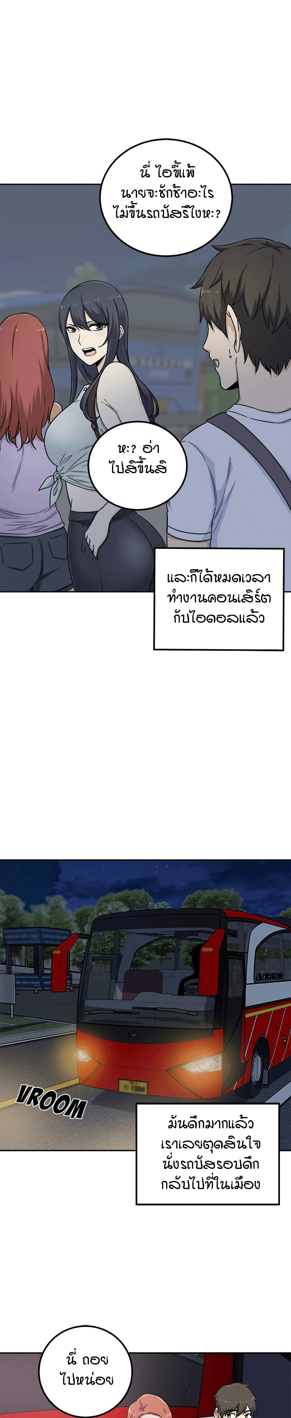 Excuse me, This is my Room page 24