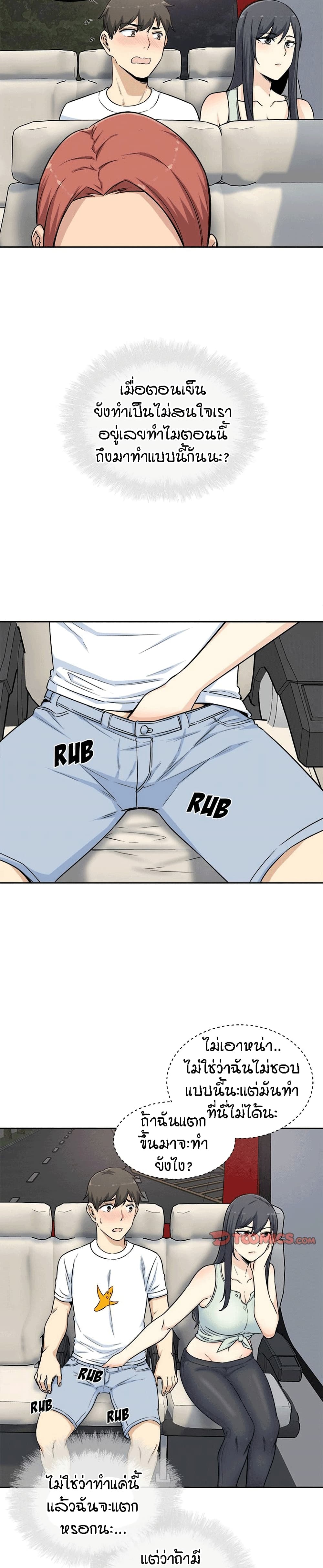 Excuse me, This is my Room page 28