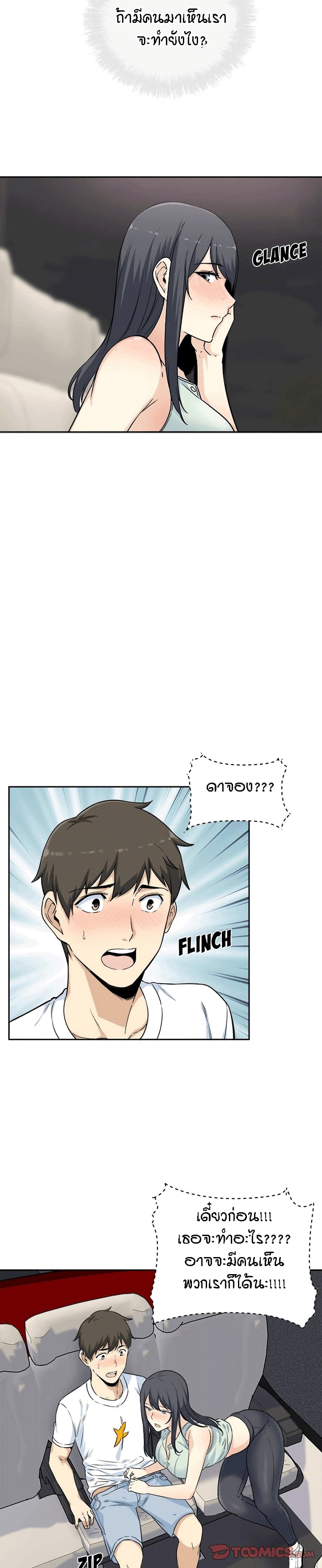 Excuse me, This is my Room page 29