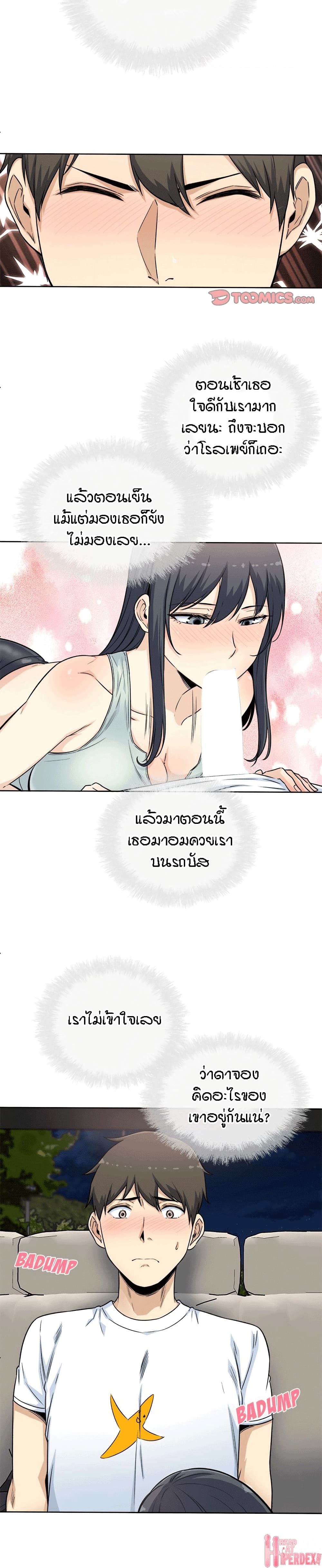 Excuse me, This is my Room page 7