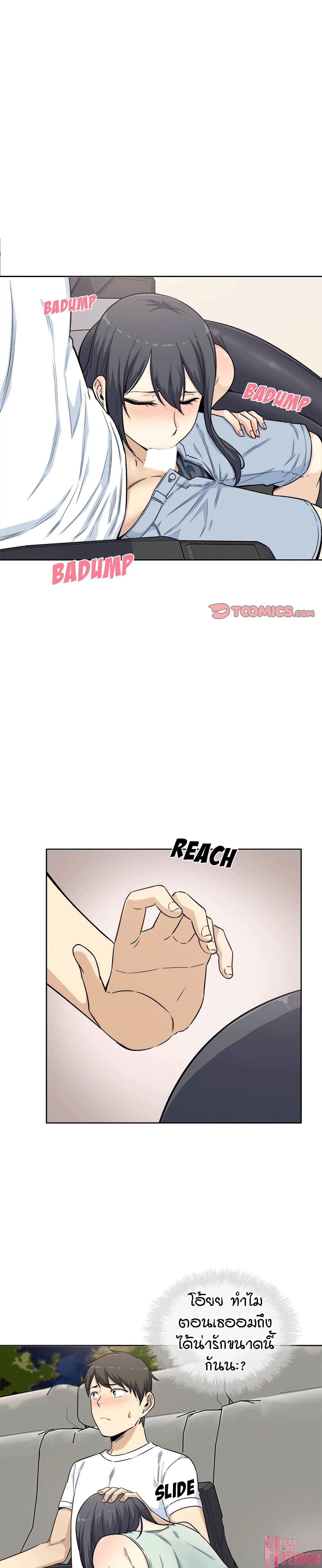 Excuse me, This is my Room page 8