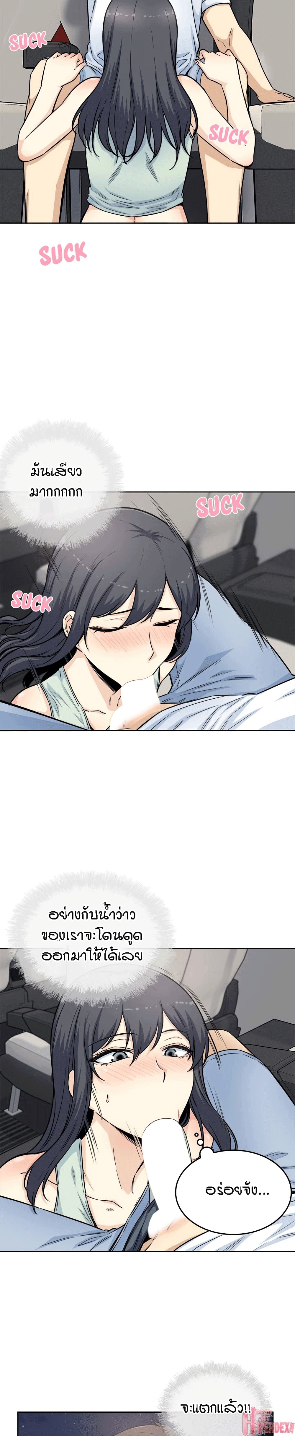 Excuse me, This is my Room page 19