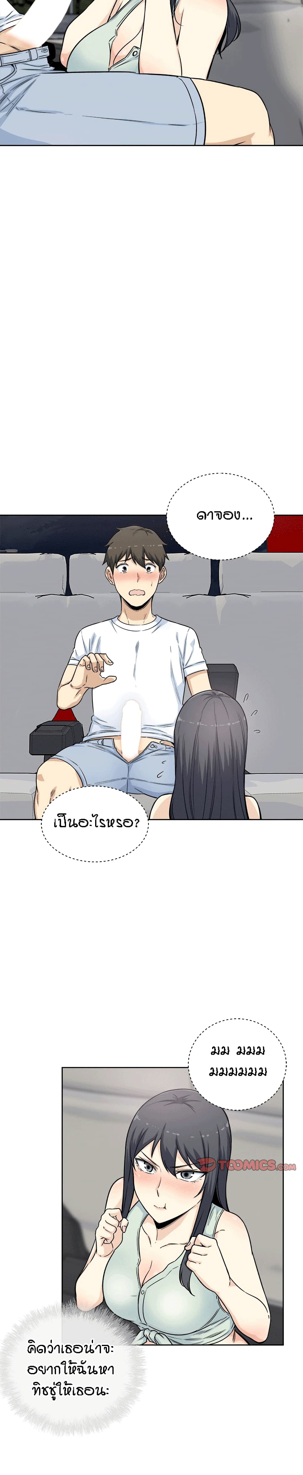 Excuse me, This is my Room page 22