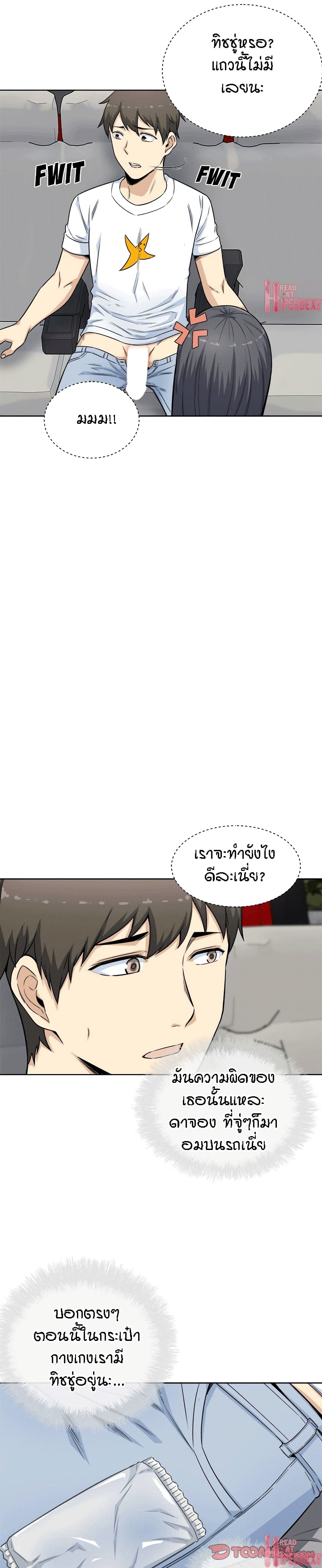 Excuse me, This is my Room page 23