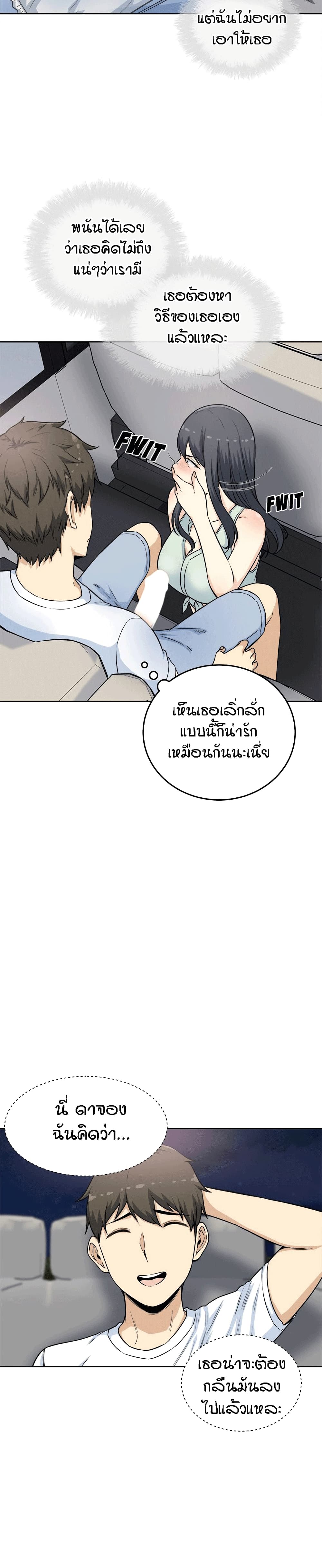 Excuse me, This is my Room page 24