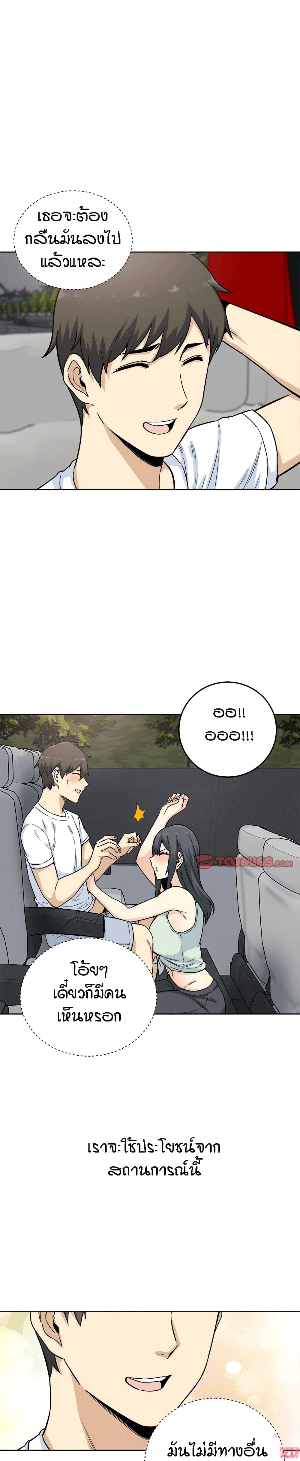 Excuse me, This is my Room page 3