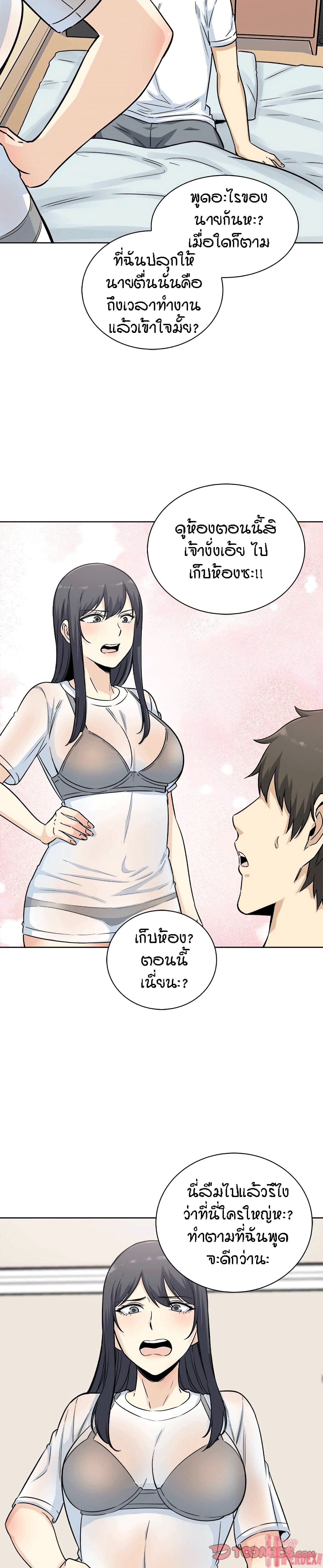 Excuse me, This is my Room page 11