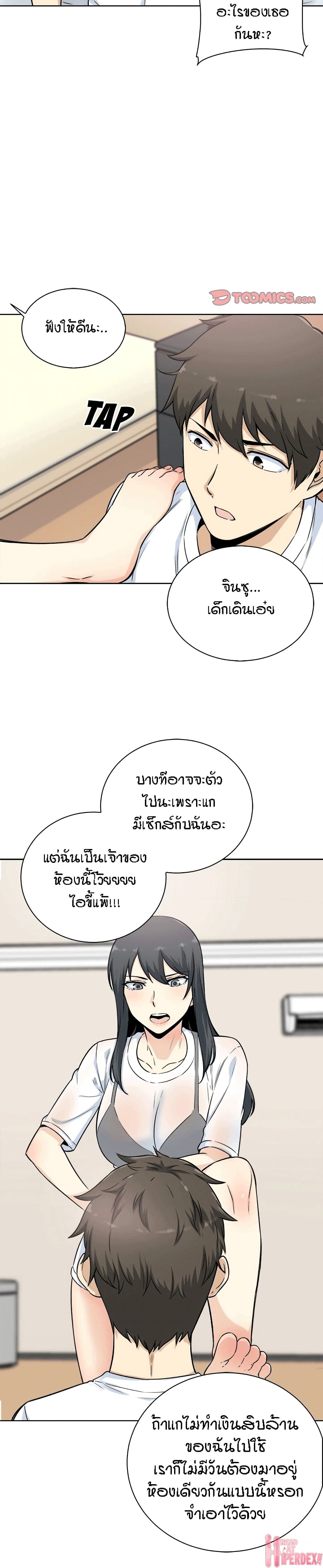 Excuse me, This is my Room page 13