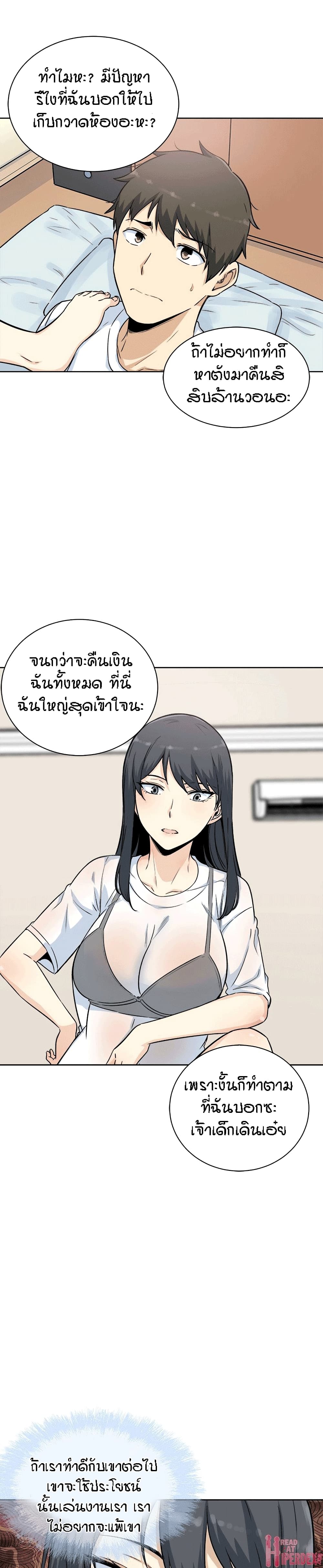 Excuse me, This is my Room page 14