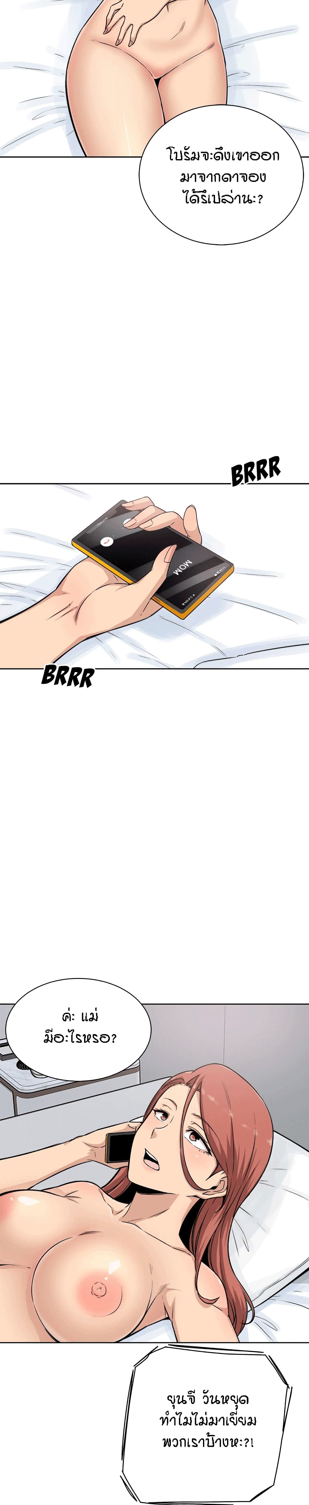 Excuse me, This is my Room page 21