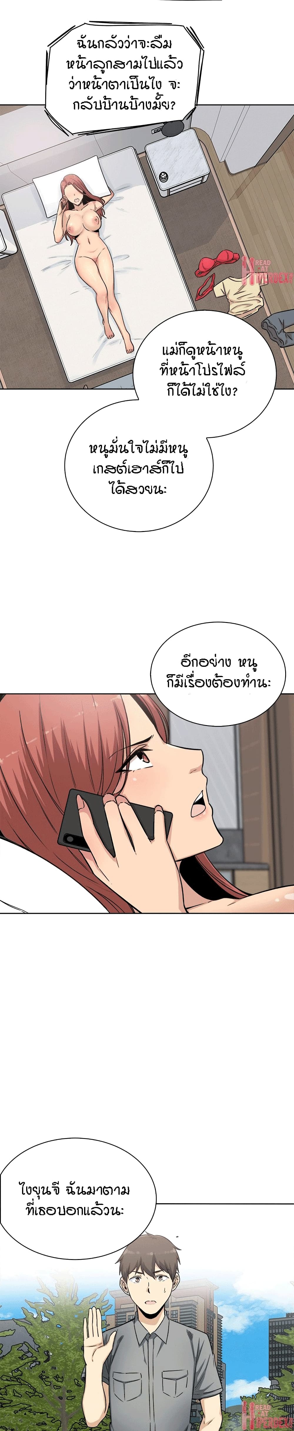 Excuse me, This is my Room page 22