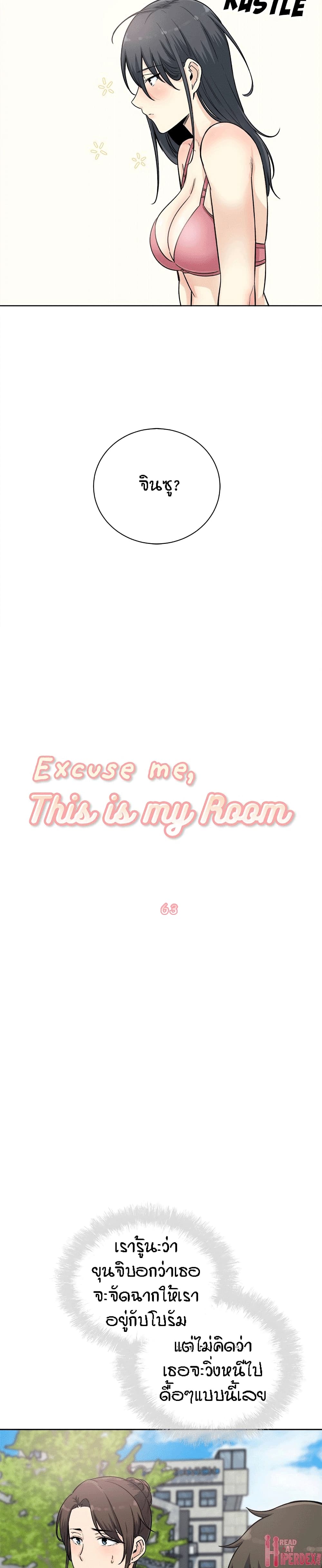 Excuse me, This is my Room page 3