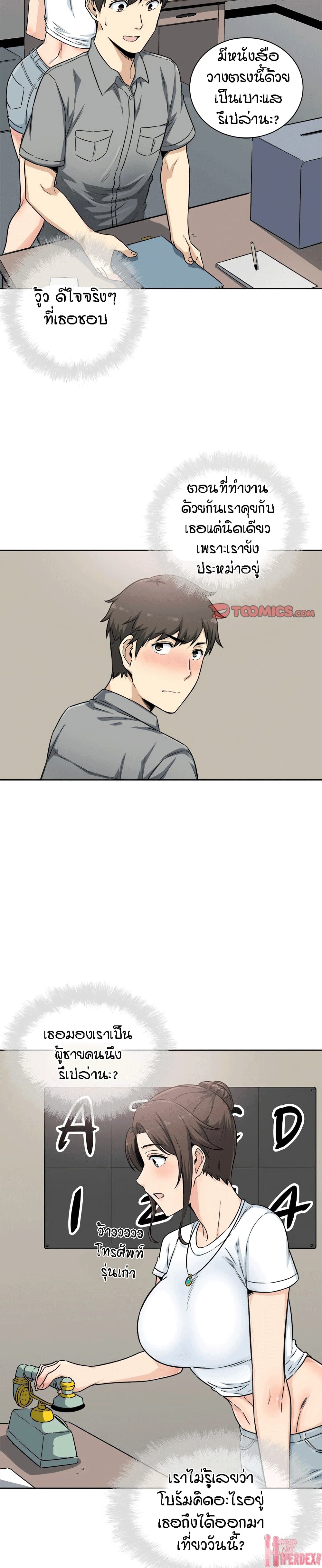 Excuse me, This is my Room page 8
