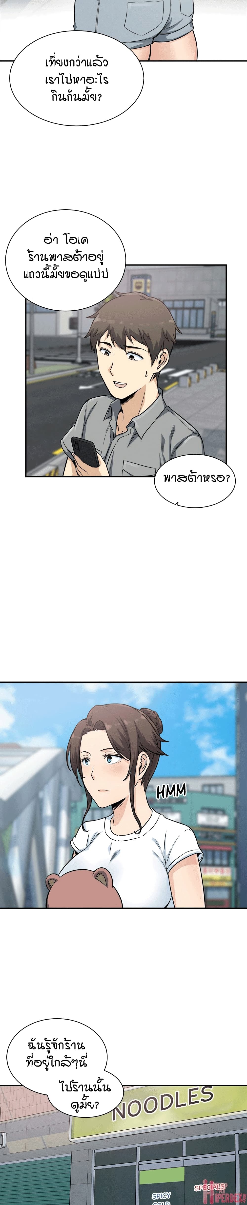 Excuse me, This is my Room page 16