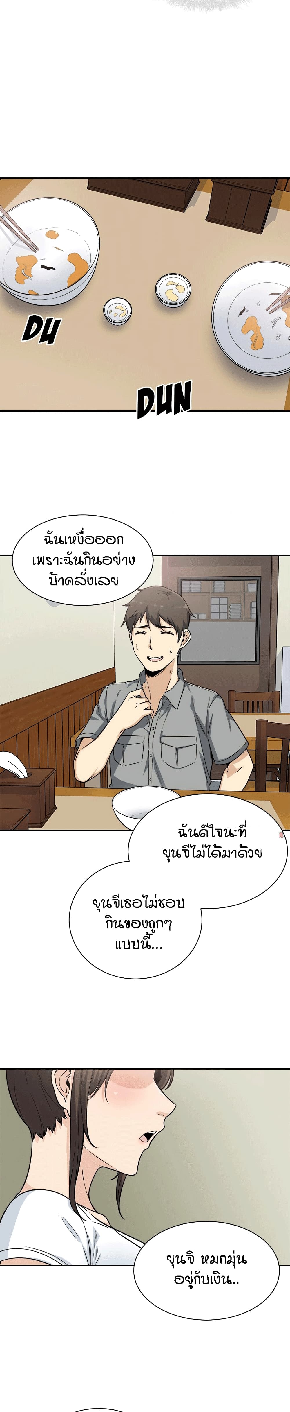 Excuse me, This is my Room page 21