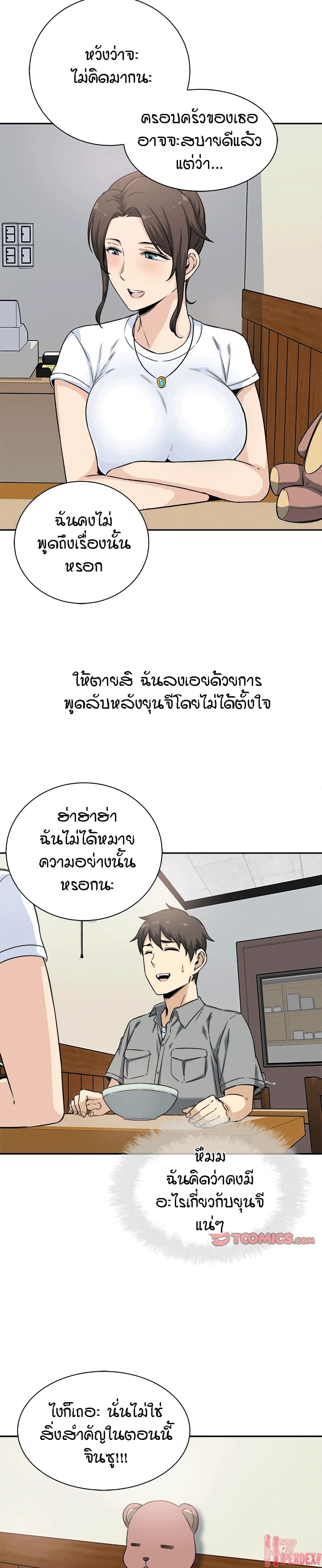 Excuse me, This is my Room page 22