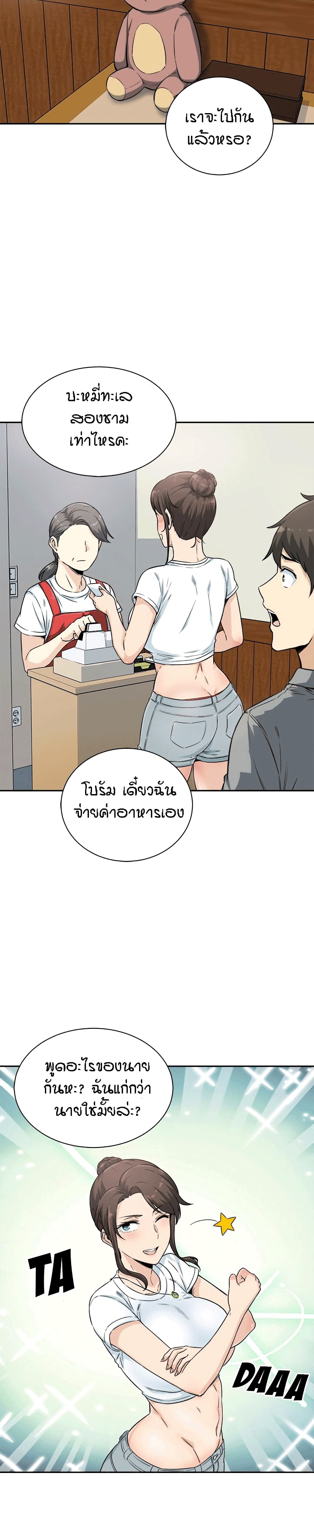 Excuse me, This is my Room page 23