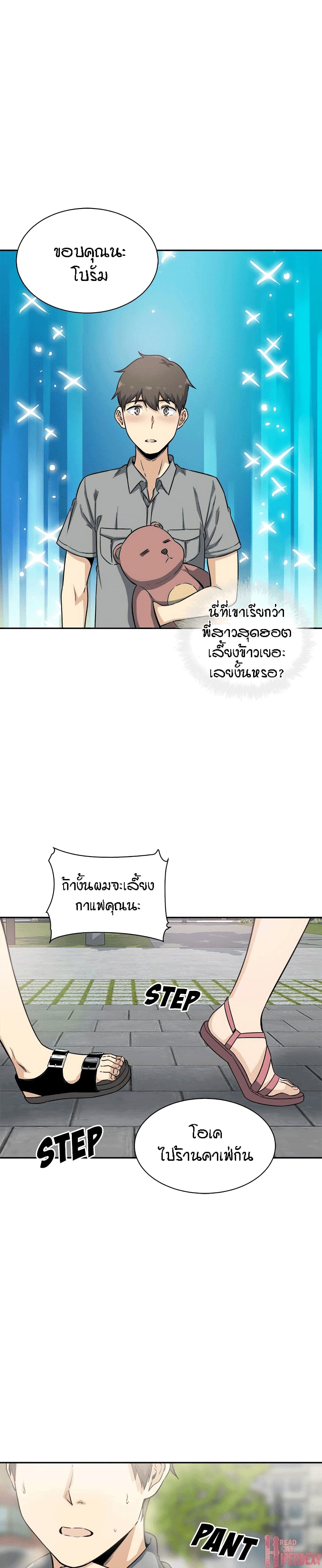 Excuse me, This is my Room page 24