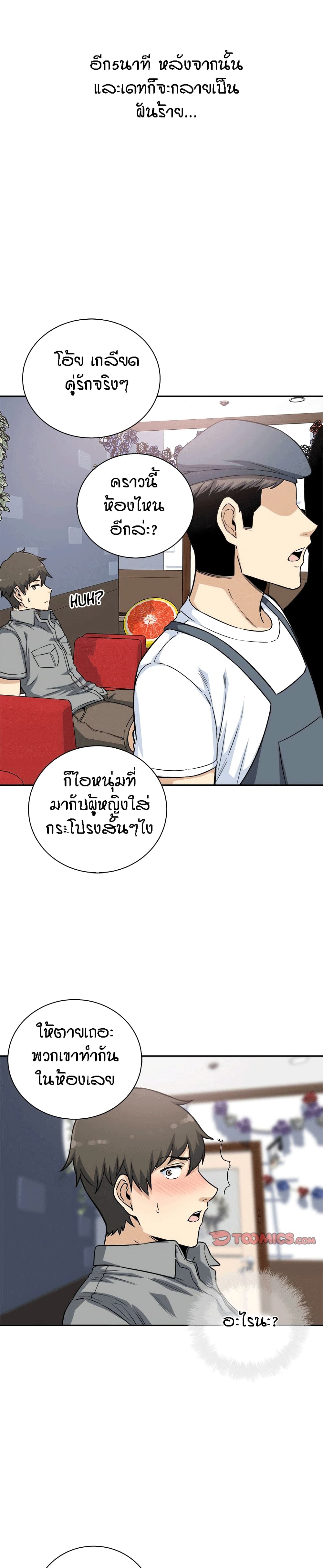 Excuse me, This is my Room page 28