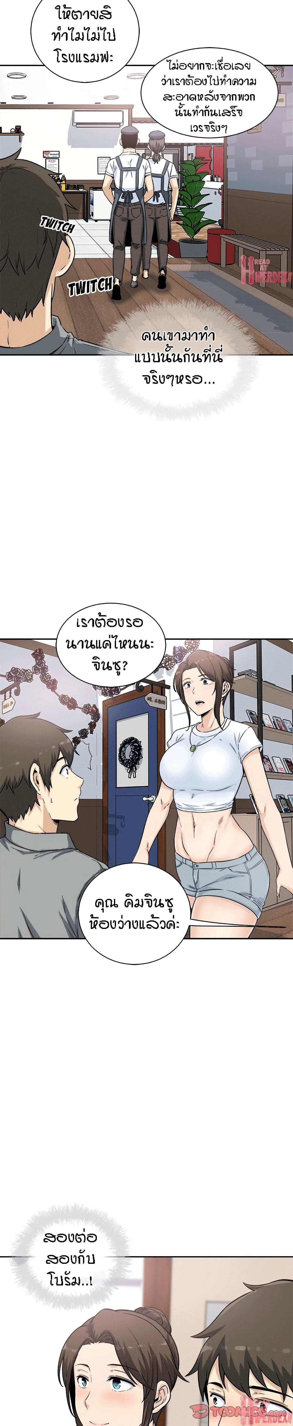 Excuse me, This is my Room page 29