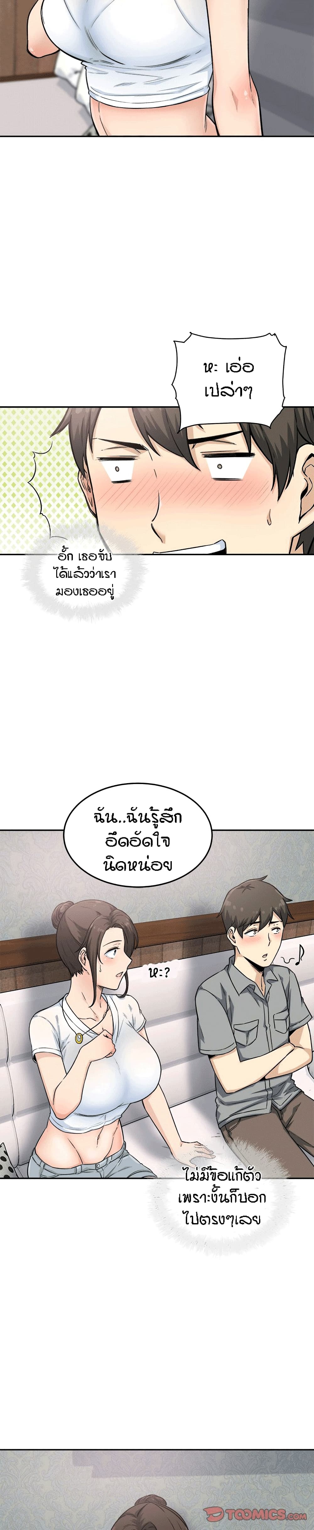 Excuse me, This is my Room page 5