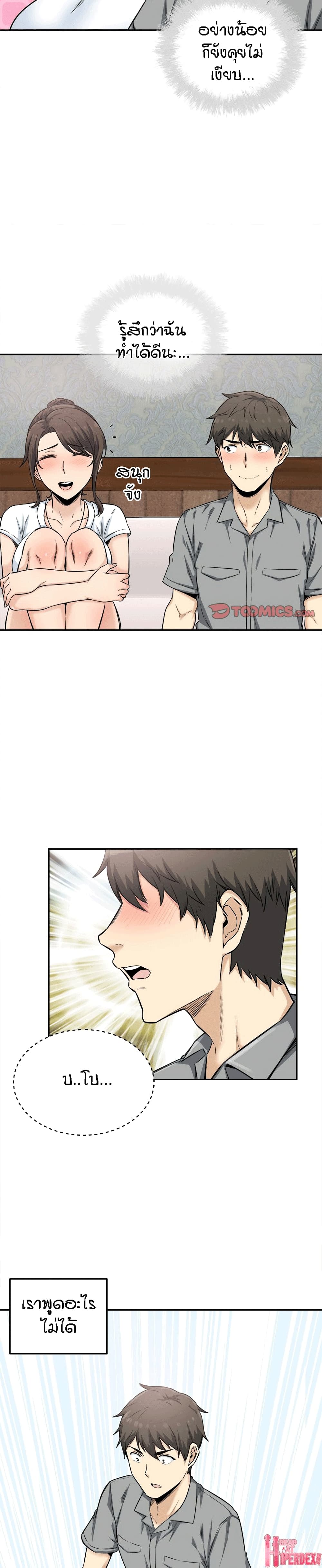 Excuse me, This is my Room page 8