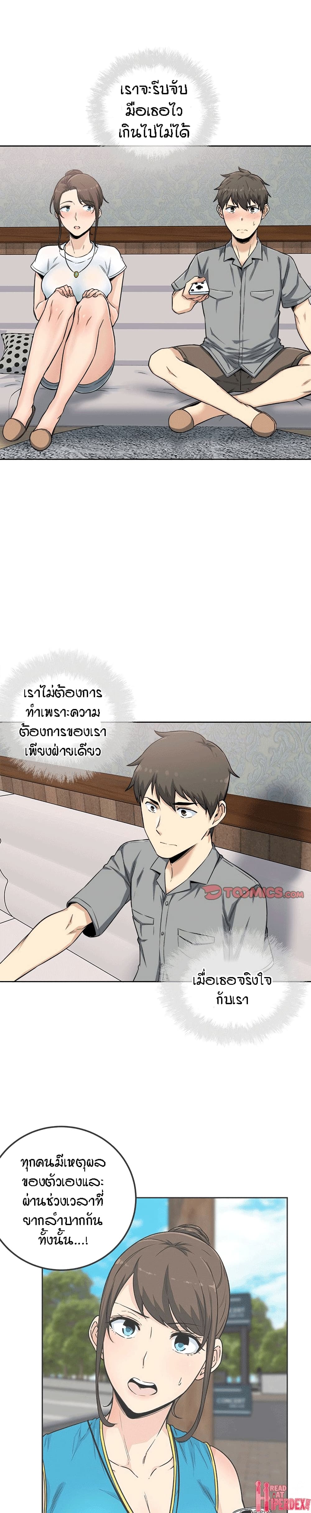 Excuse me, This is my Room page 21