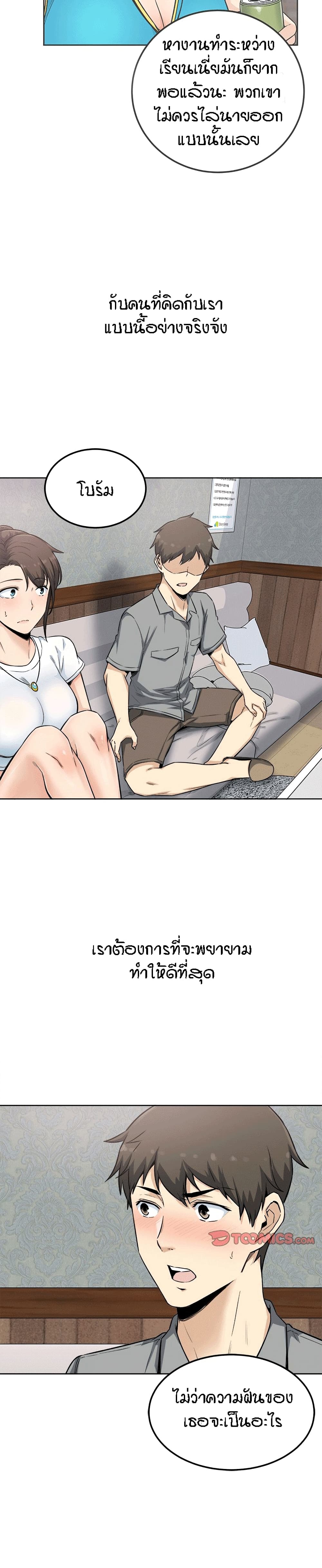 Excuse me, This is my Room page 22