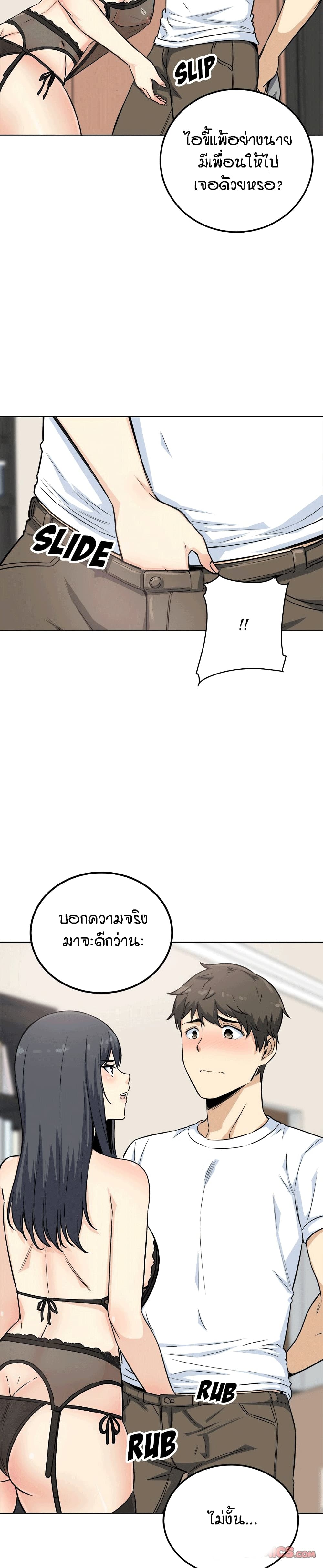 Excuse me, This is my Room page 29