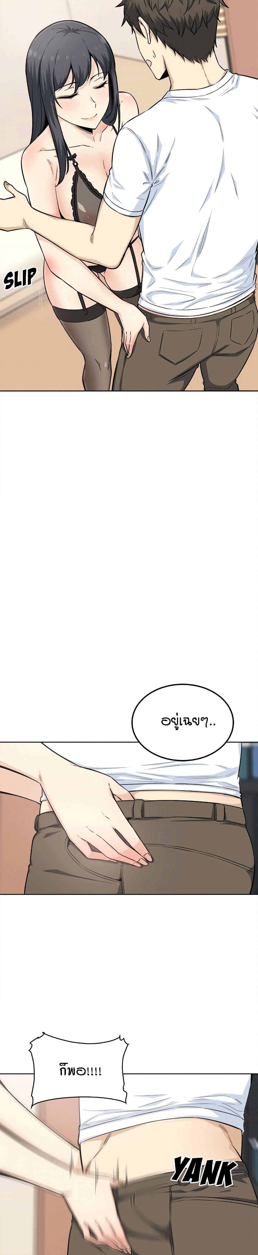Excuse me, This is my Room page 6