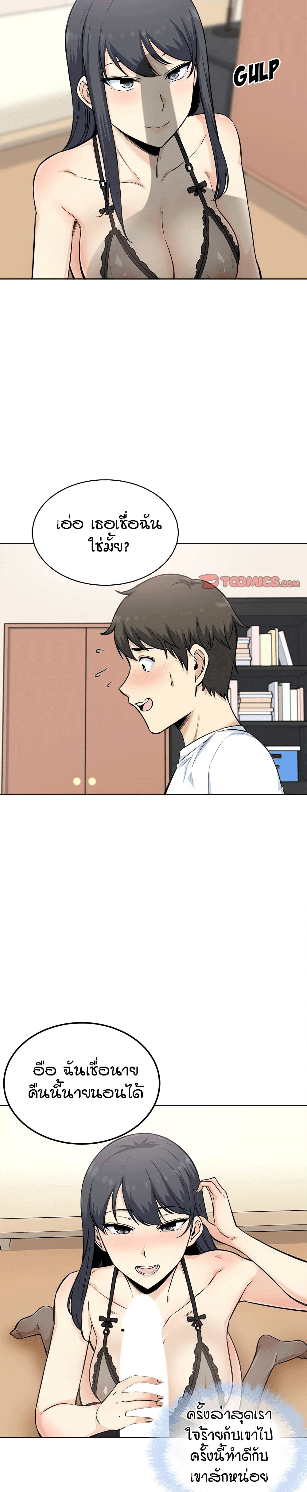 Excuse me, This is my Room page 8