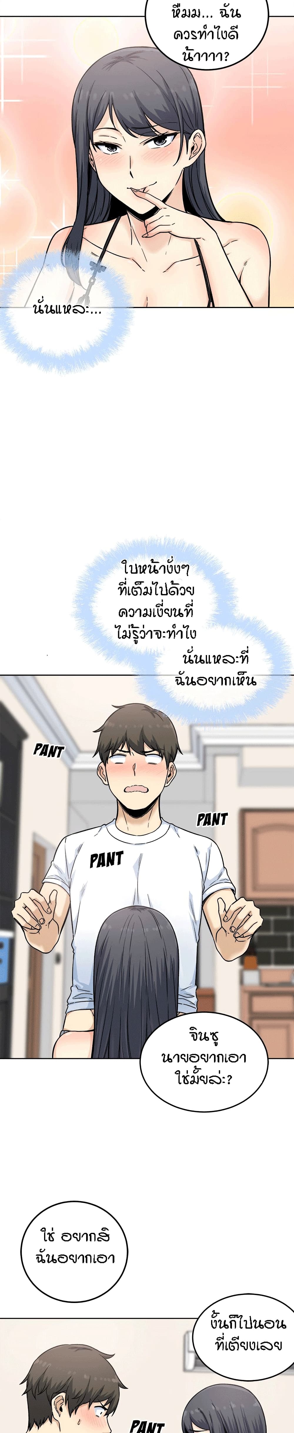 Excuse me, This is my Room page 12