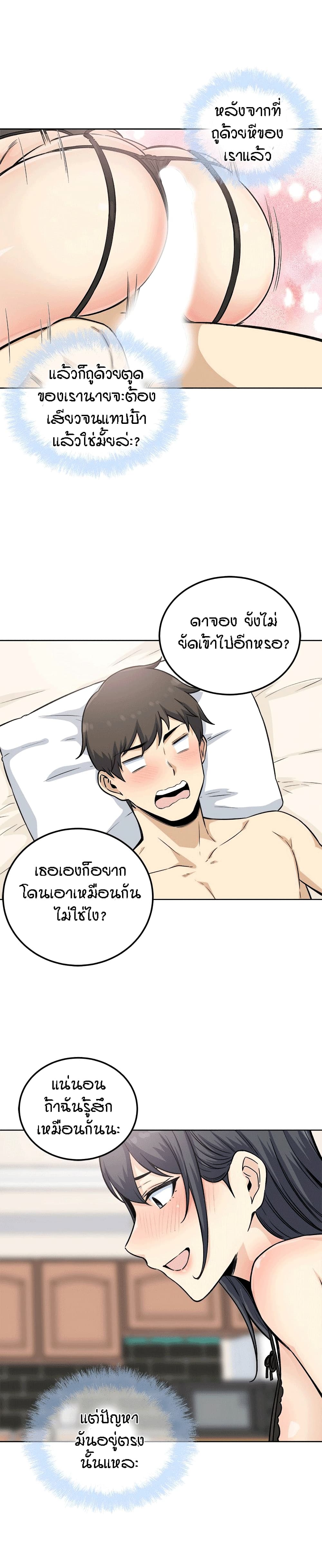 Excuse me, This is my Room page 23