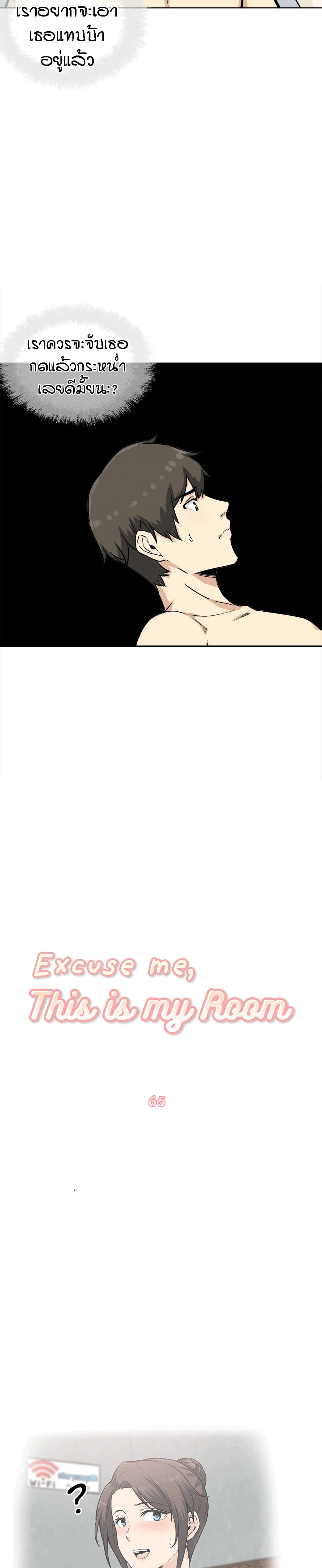 Excuse me, This is my Room page 3