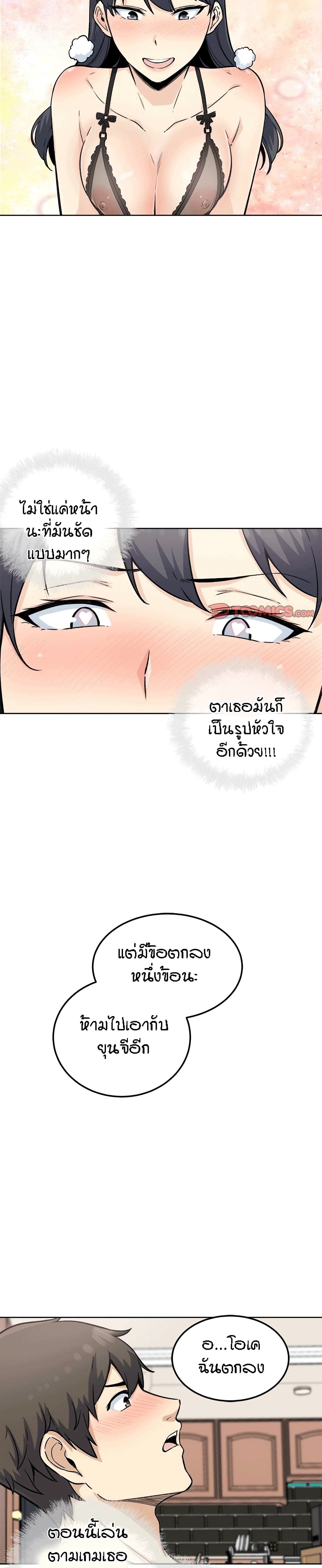 Excuse me, This is my Room page 7