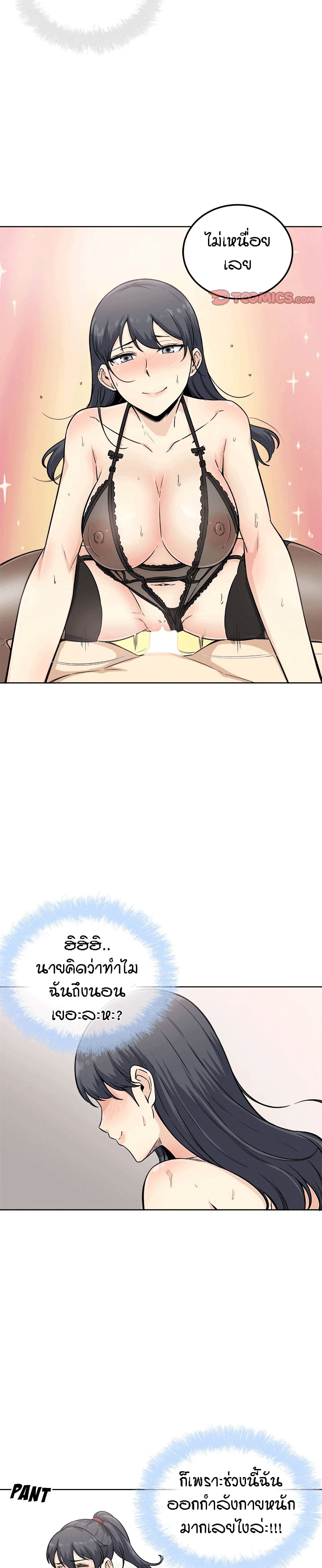 Excuse me, This is my Room page 18
